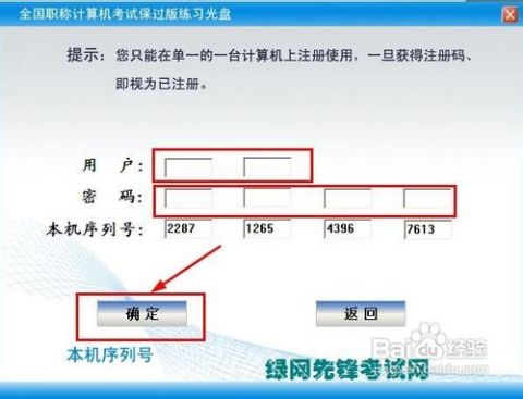 全國(guó)職稱計(jì)算機(jī)考試軟件免費(fèi)注冊(cè)圖文教程
